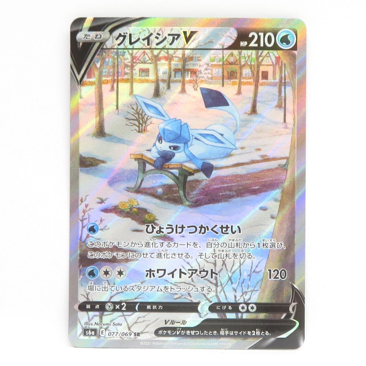 ポケモンカード グレイシアV s6a 077/069 SR ※中古 - メルカリ
