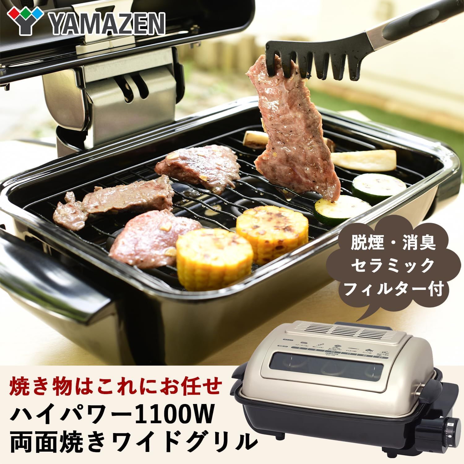 山善 ワイドグリル