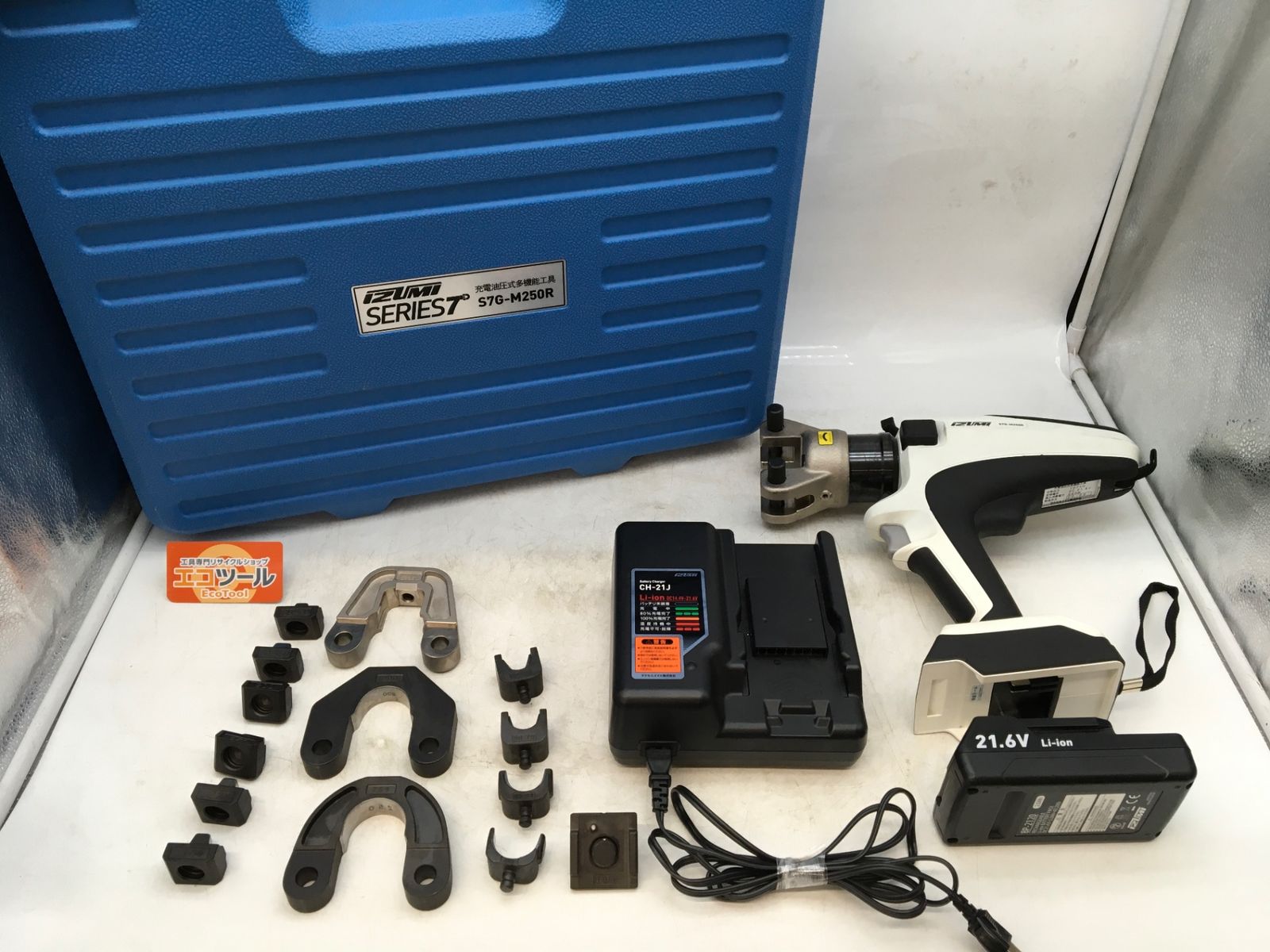 【領収書発行可】IZUMI/泉精器 充電油圧式多機能工具 S7G-M250R [IT04F5LGW2ZW][エコツール知立店]