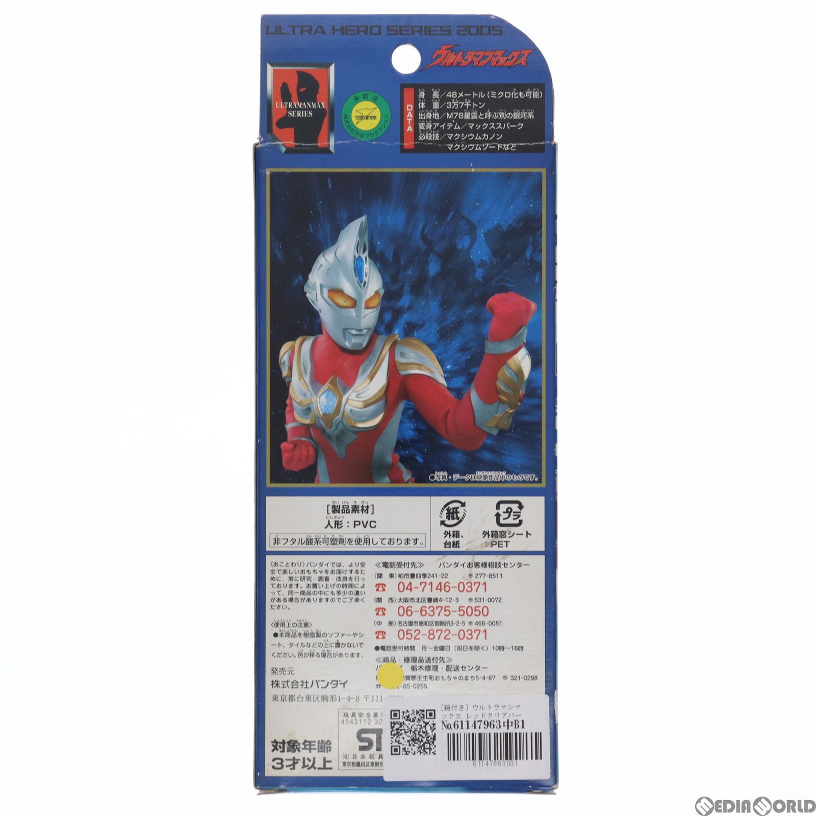 販促ウルトラヒーローシリーズ　2005スペシャル　　ウルトラマンマックス（レッドクリアバージョン）〈ストック未開封品〉 ウルトラマンマックス