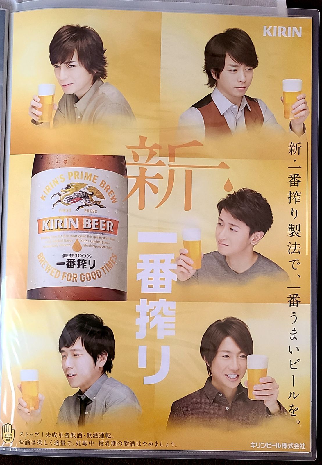 P21)嵐 KIRIN 新・一番搾り ポスター - メルカリ