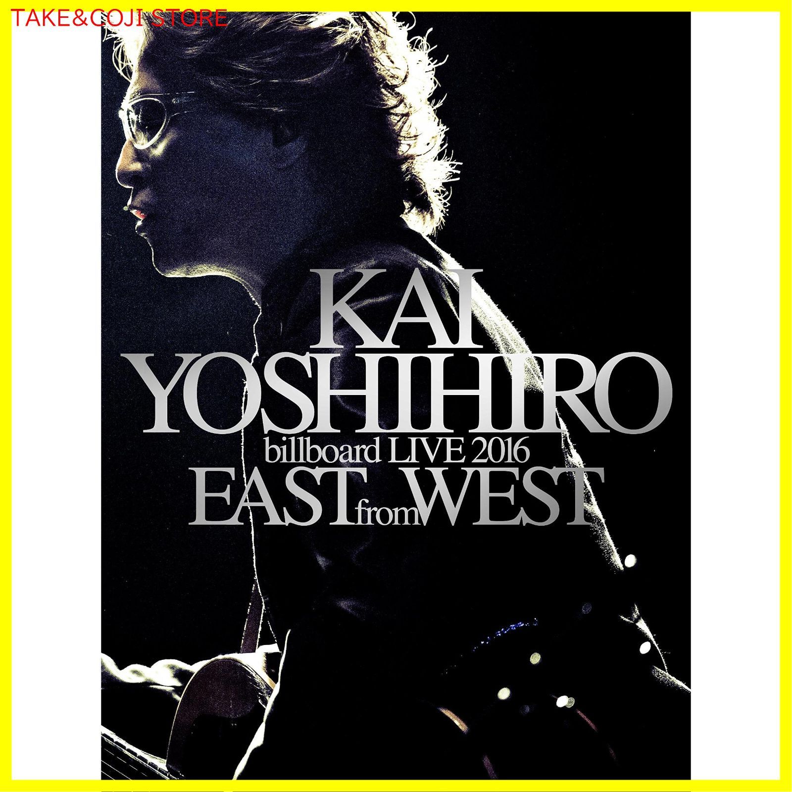新品未開封】KAI YOSHIHIRO billboard LIVE 2016 EAST from WEST [DVD] 甲斐よしひろ (出演 監督)  鈴木健太 (出演) u0026 1 その他 形式: DVD - メルカリ
