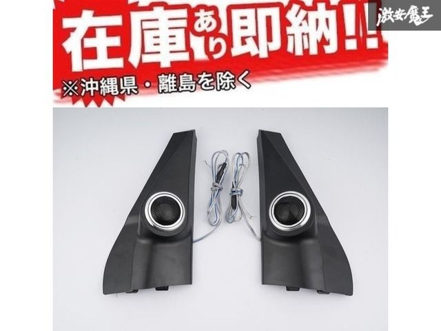 XINDA ツイーター トゥイーター スピーカー ジムニー シエラ スズキ JB64W JB74W SUZUKI 内装 パネル付き 左右 在庫あり！即納！新品！