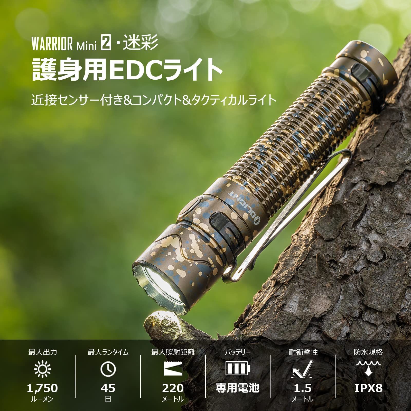 OLIGHT(オーライト) Warrior Mini 2 懐中電灯 1750ルーメン 高輝度 LEDハンディライト 強力 IPX8防水 フラッシュライト  停電用ワークライト USB充電式 センサー付き 防災 夜釣り キャンプ セルフディフェンス (タン・迷彩) - メルカリ