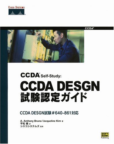 CCDA Self‐Study CCDA DESGN試験認定ガイド―CCDA DESGN試験 640‐861対応 A.A