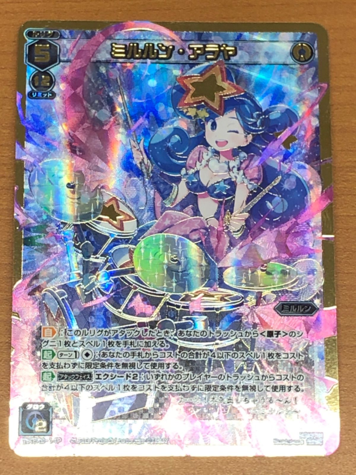 状態A ミルルン アラヤ LRP ウィクロス WKEX2-14P WIXOSS
