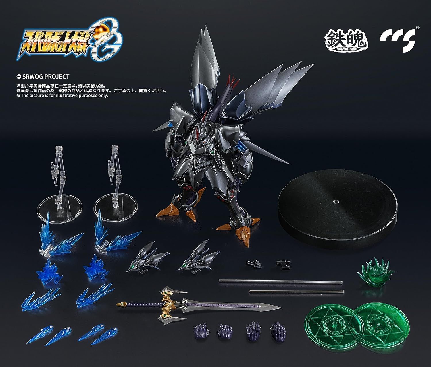 CCSTOYS 鉄魄 [MORTAL MIND] シリーズ 『スーパーロボット大戦OG