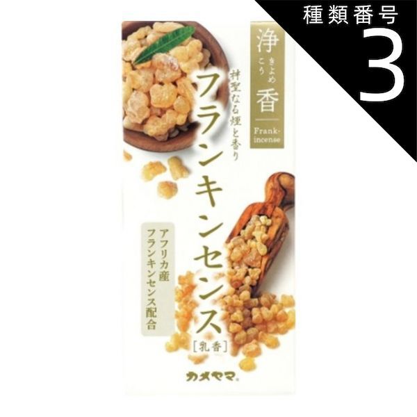 種類3 8個 まとめ買い カメヤマ 浄香 フランキンセンス 70g