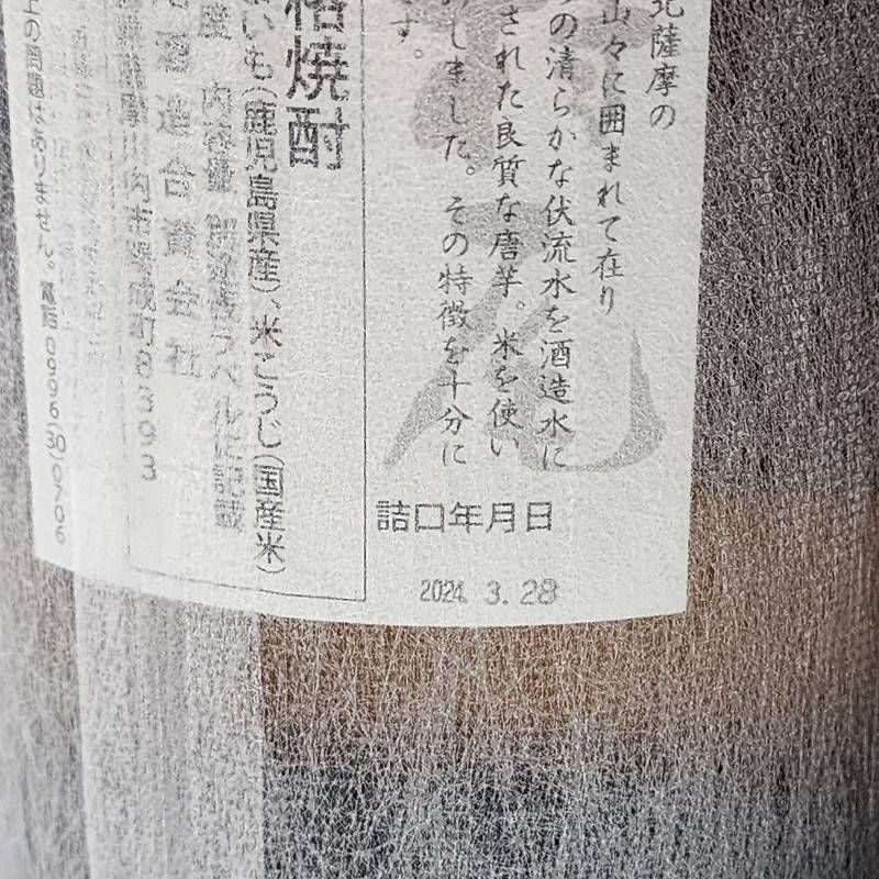 焼酎6本まとめ 人気銘柄 村尾 25度 1800ml 村尾酒造 薩摩名産 かめ壺焼酎 【未開栓】  22404K1856