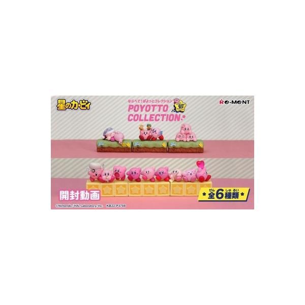 星のカービィ　ならべて！ぽよっとコレクション　02 03 05 06 全4種類 星のカービィ 30th ならべて！ぽよっとコレクション』が発売開始