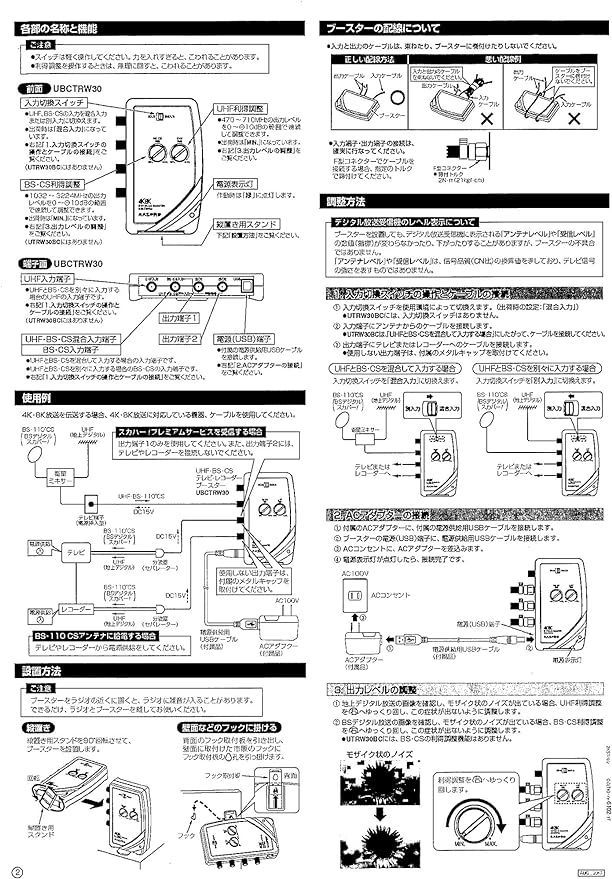 マスプロ 4K・8K放送(3224MHz)対応 UHFテレビ・レコーダーブースター