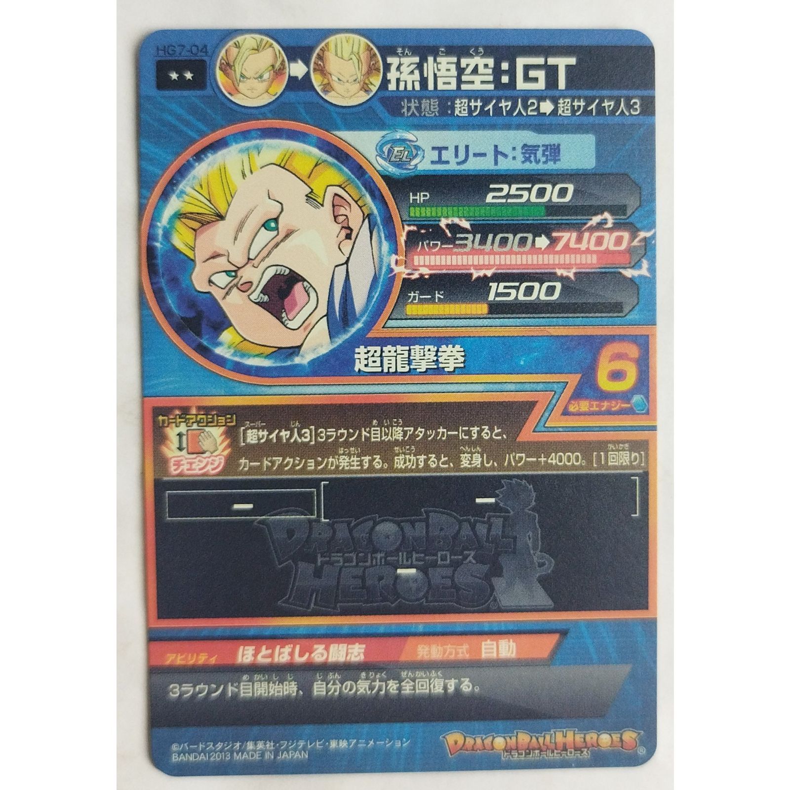 スーパードラゴンボールヒーローズ 孫悟空：ＧＴ JPJ-04 孫悟空：GT HG7-04 ドラゴンボールヒーローズ ( #12021 ) - メルカリ