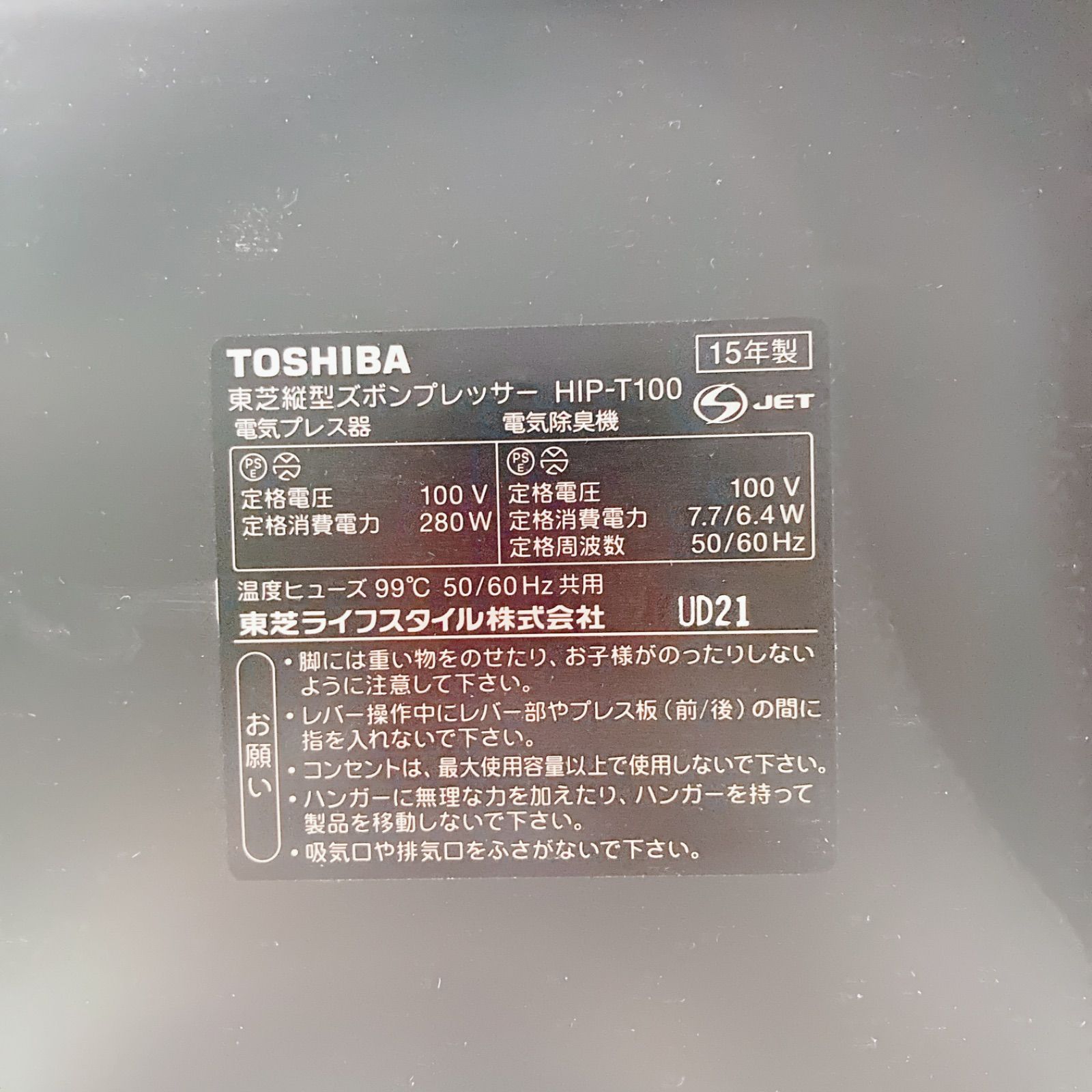TOSHIBA 東芝ズボンプレッサー