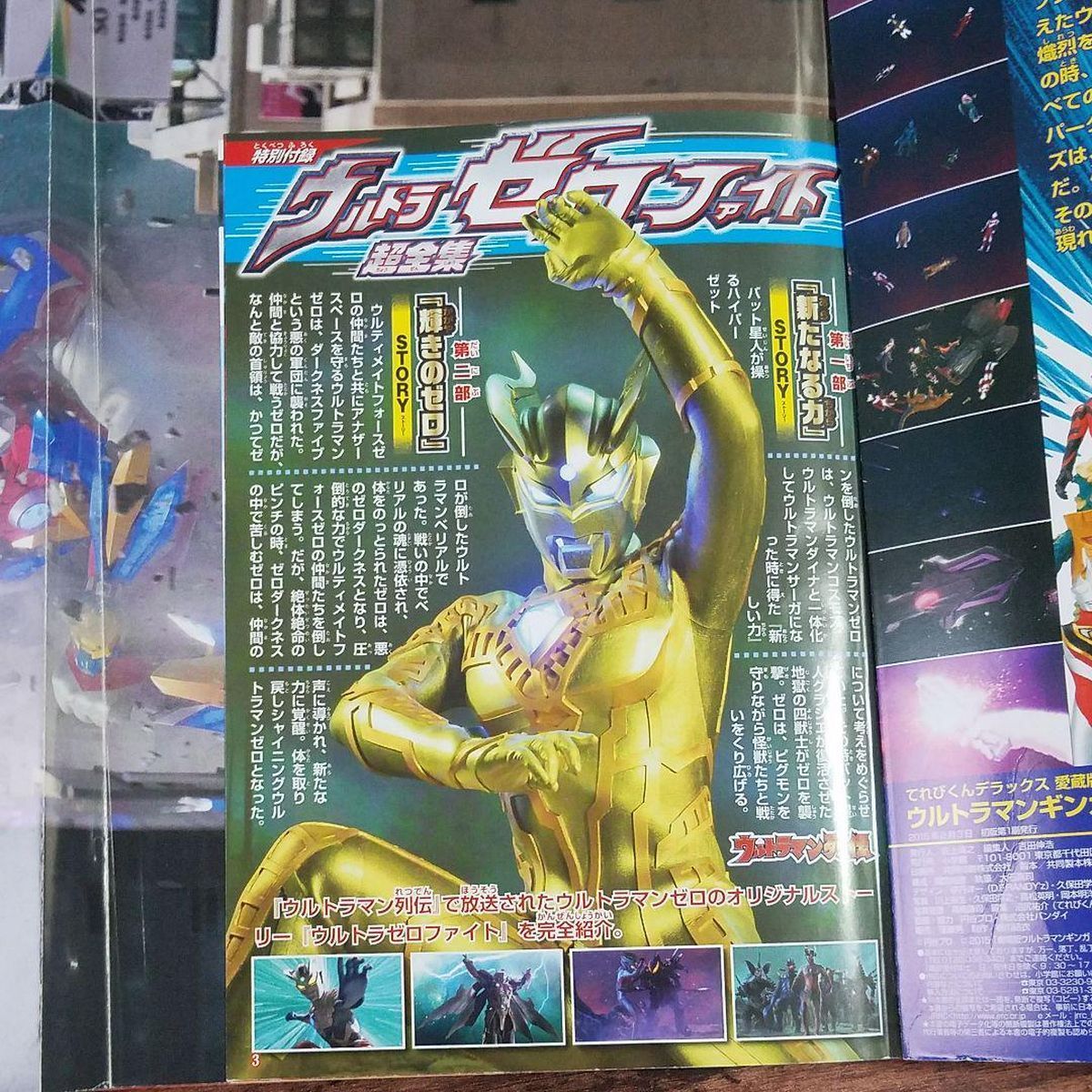 愛蔵版 ウルトラマンギンガS超全集 - メルカリ