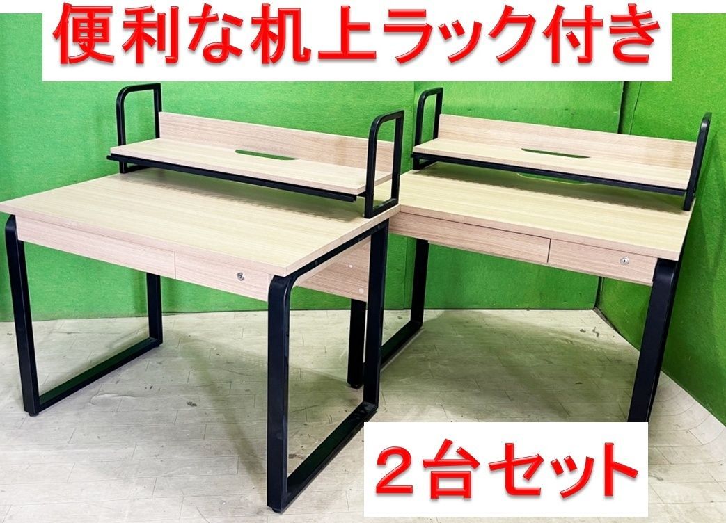 2台セット【オフィスコム】　美品！メティオ デスク 引き出し付き　棚上ラック付き　木天板 平机 幅1000×奥行700×高さ720■U-988 2台セット【オフィスコム】 美品！メティオ デスク 引き出し付き 棚上