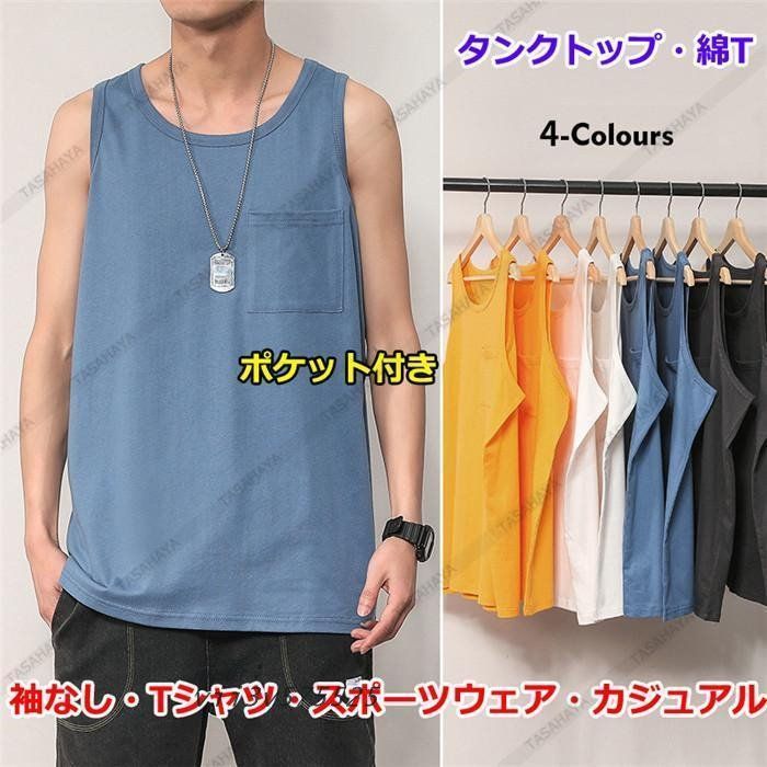 Tシャツ タンクトップ カットソー メンズ ベスト 袖なしTシャツ インナー 吸汗 綿T 男性用肌着 夏 通気 運動着 アクティブ ノースリーブ  vii3v575525