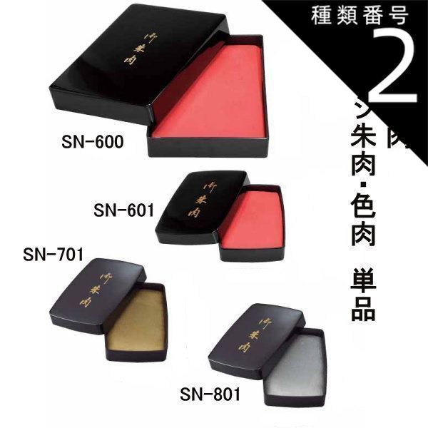 種類2 スポンジ朱肉 小 SN-601 DEL 朱肉 寺院用 スポンジ朱肉 4種類から選べます プレゼント ギフト