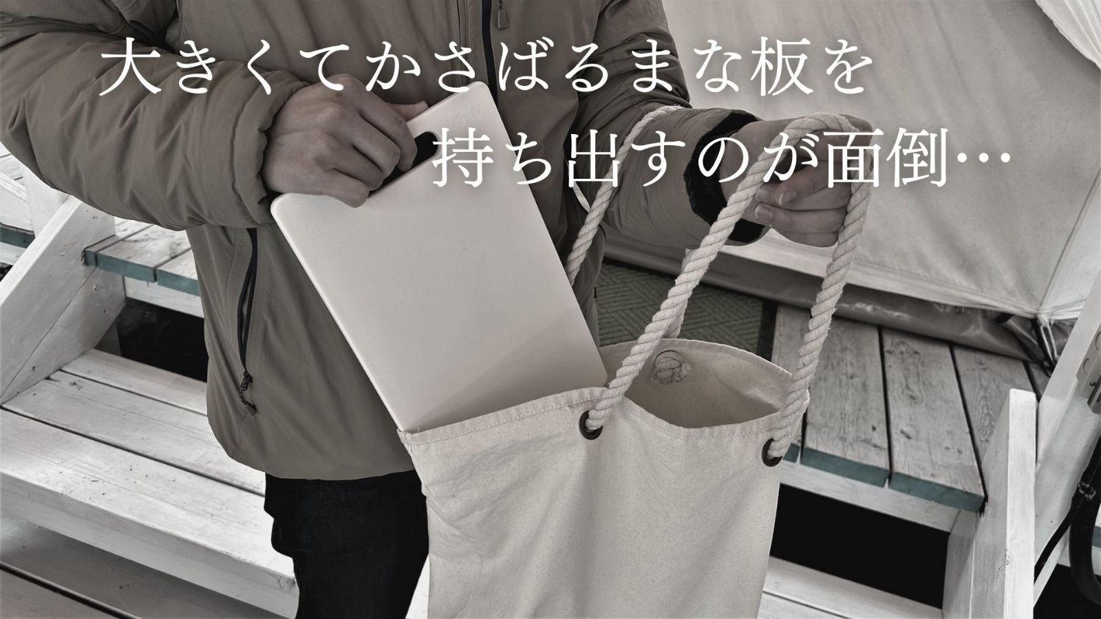 ホウチョウバコ まな板にもなる包丁ケース