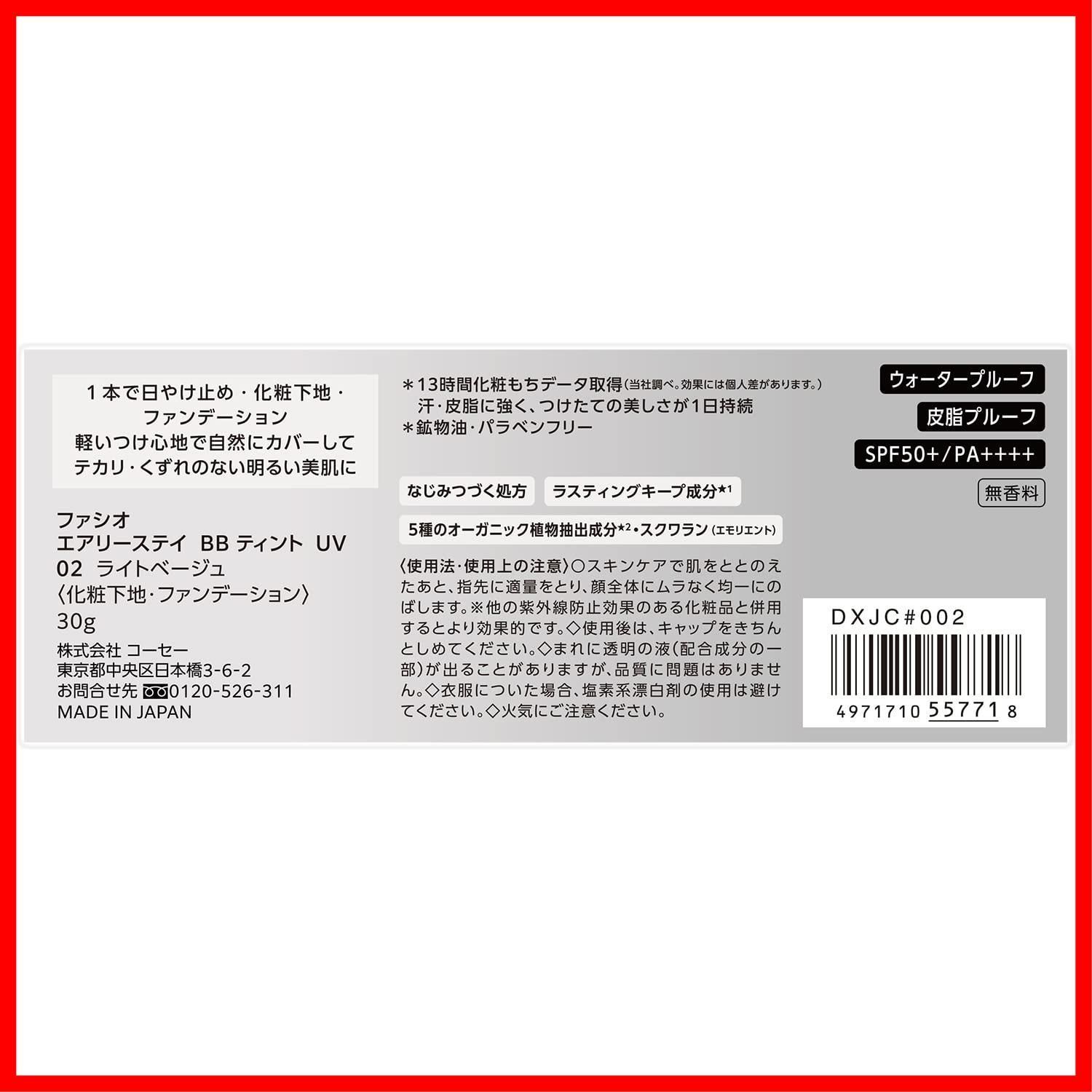 在庫処分】FASIO (ファシオ) BBクリーム エアリーステイ BB ティント UV 02 ライトベージュ 30g ウォータープルーフ 皮脂プルーフ  SPF50+/PA++++ 日焼け止め 化粧下地 ファンデーション - メルカリ