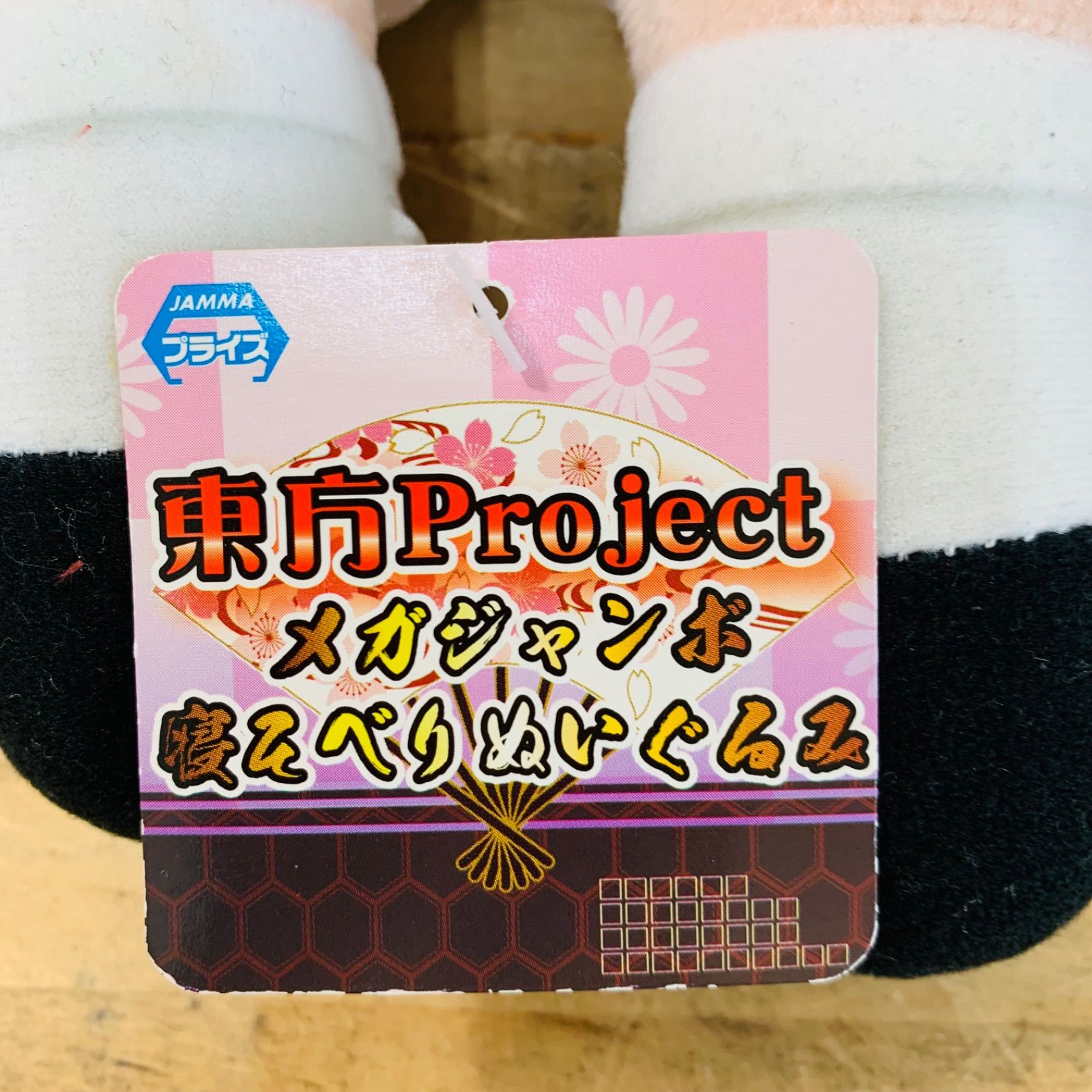 ☆AA33275-30 霧雨魔理沙 メガジャンボ寝そべりぬいぐるみ