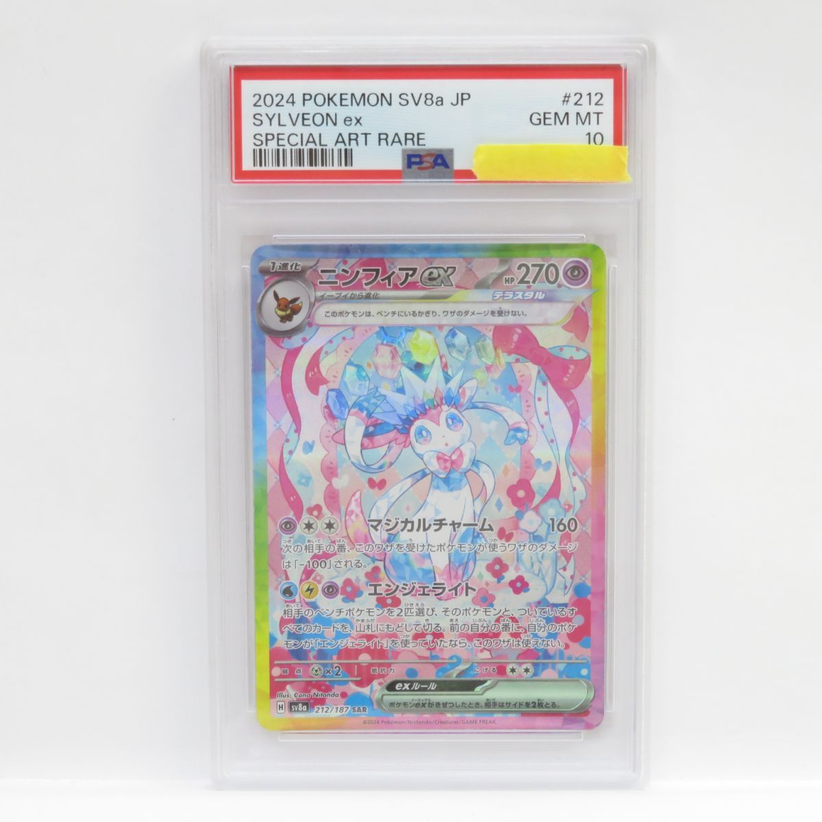 PSA10】ニンフィアex SAR 212/187の通販 土日祝休@magi公式