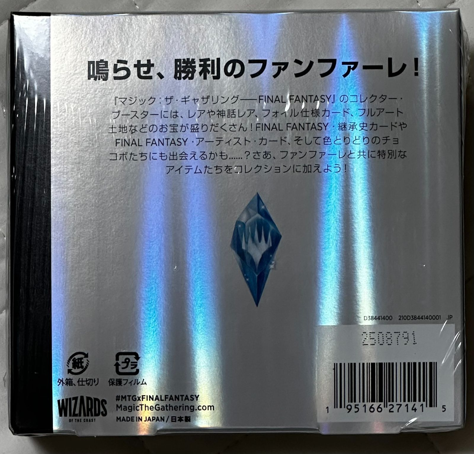 ウィザーズ・オブ・ザ・コースト マジックザギャザリング FINAL