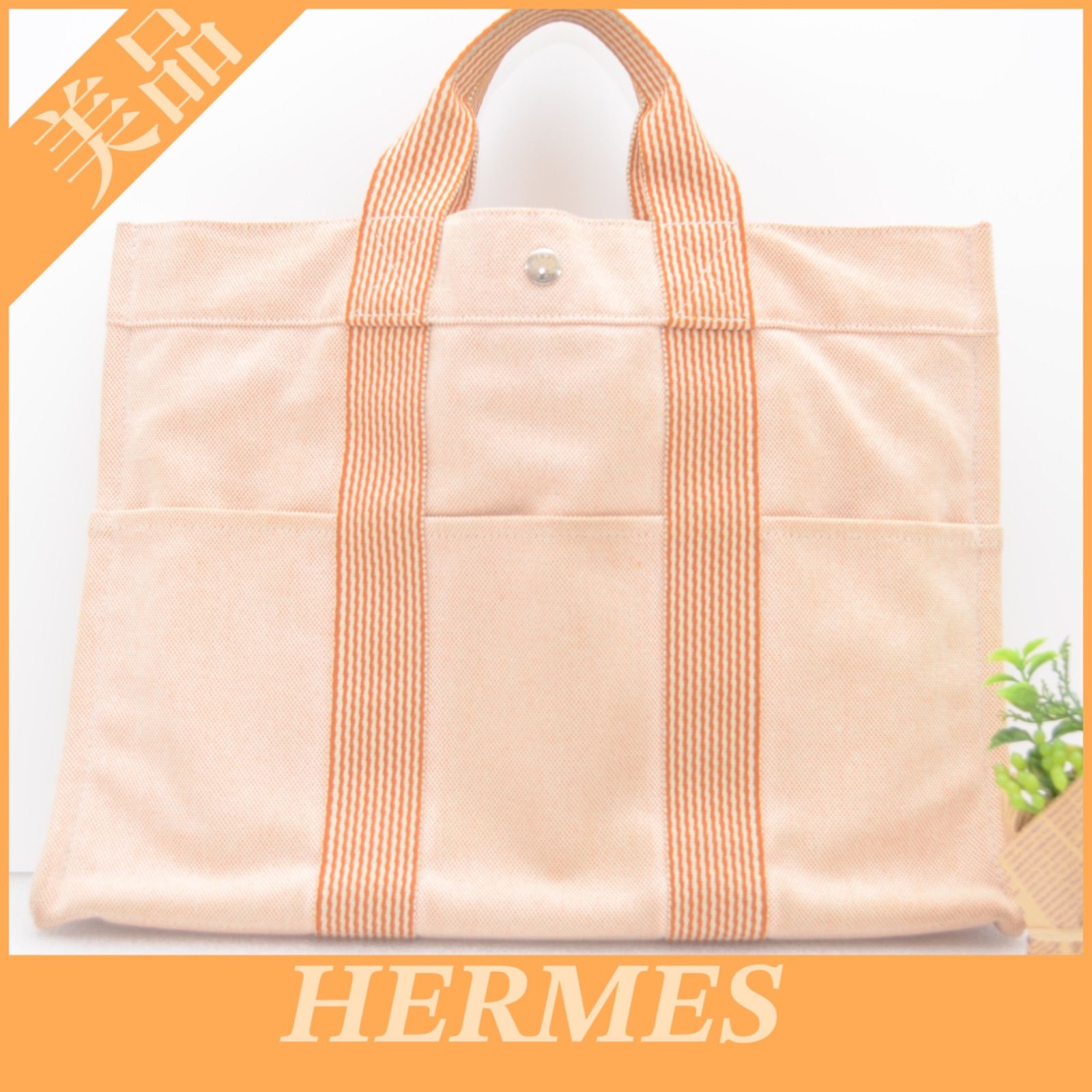 【美品】HERMES エルメス　ニューフールトゥMM　トートバッグ　オレンジ