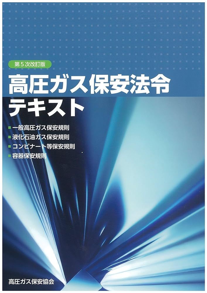 【Pireonn 】高圧ガス関連書籍 5冊セット Pireonn 】高圧ガス関連書籍 5冊セット Amazon.co.jp: 高圧ガス