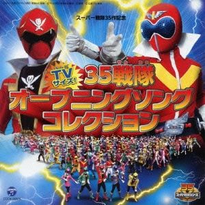スーパー戦隊35作記念 TVサイズ! 35戦隊オープニング