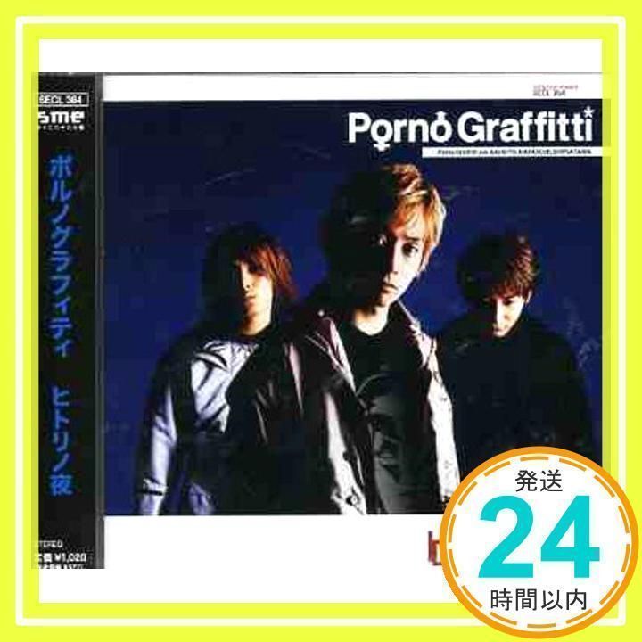 ヒトリノ夜 [CD] ポルノグラフィティ、 ハルイチ; ak.homma_02 - メルカリ