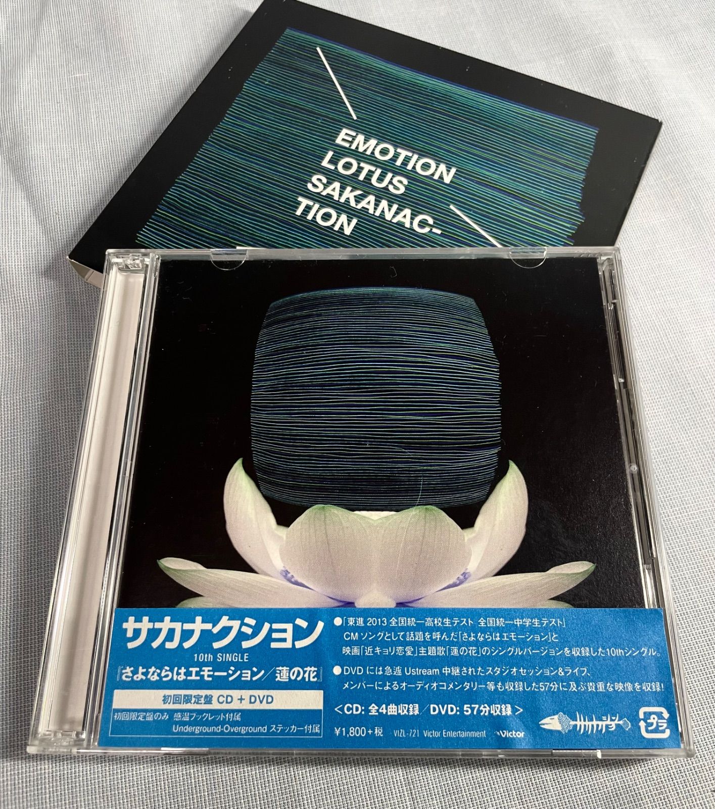 初回限定盤 サカナクション CD DVD付 さよならはエモーション 蓮の花