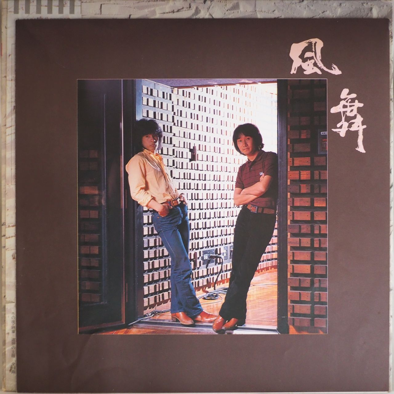 直筆サイン色紙付き！ LP チャゲ&飛鳥 風舞 L-11015E 風舞 