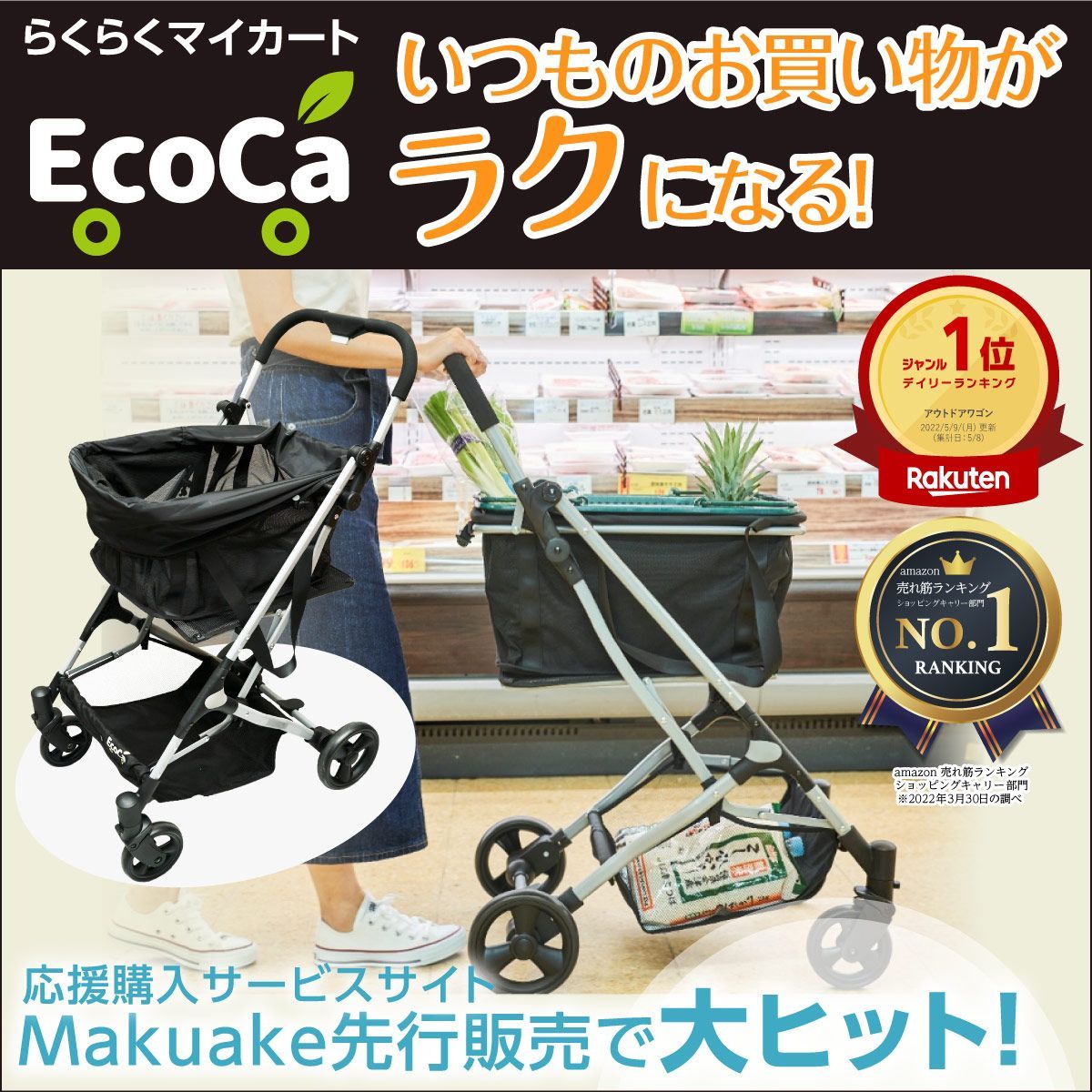 EcoCa エコカ ショッピングカート 保冷マイバッグ セット EC11 EC22