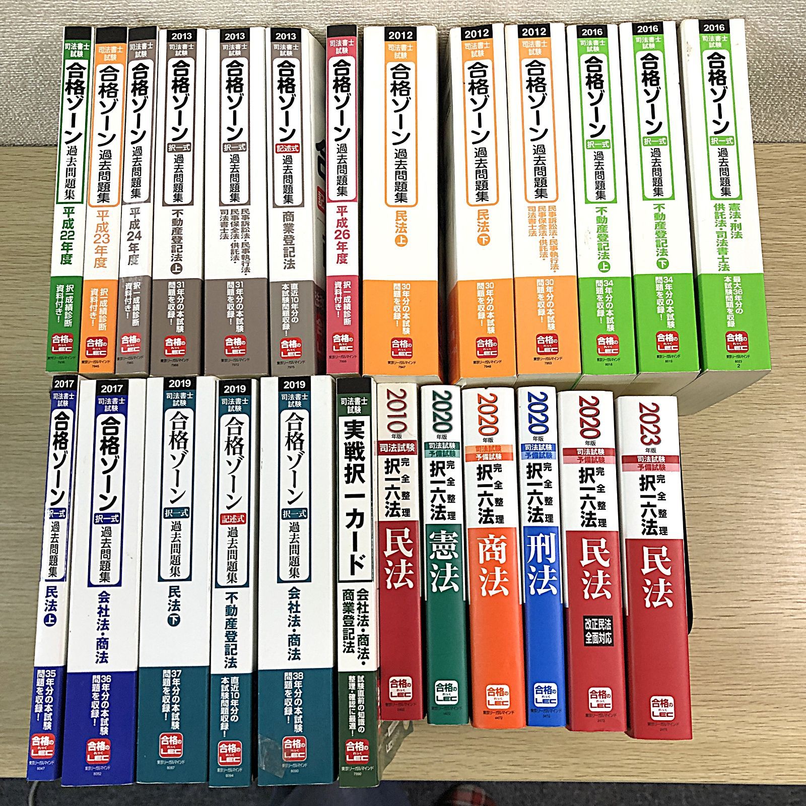中古】 司法書士試験合格ゾーン過去問題集憲法・刑法 2010