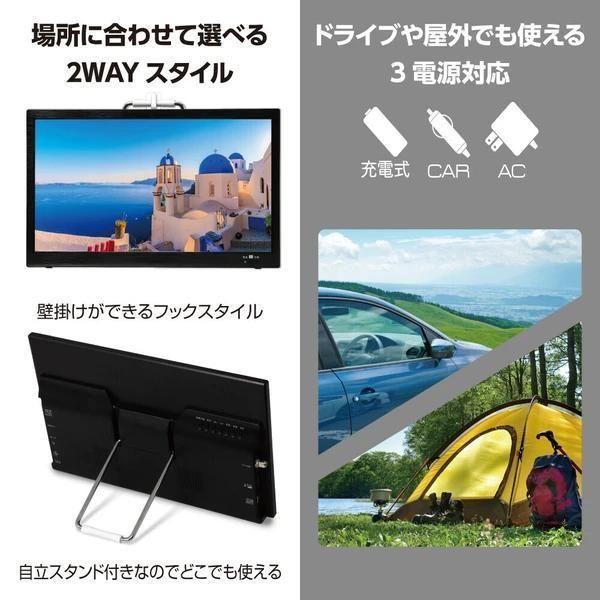 無限の可能性のある 14インチ録画機能付き ポータブルTV 壁掛け スタンド置き 車載 3WAY STYLE 多彩な電源に対応 ACアダプター DCアダプター 内蔵バッテリーの3電源