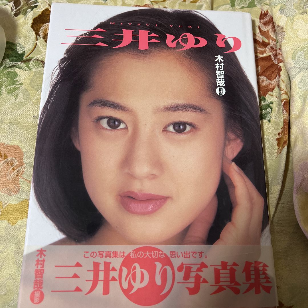 三井ゆり　写真　はがきサイズ　24枚　アイドル　タレント 三井ゆり 写真 はがきサイズ 24枚 アイドル タレント 三井ゆり