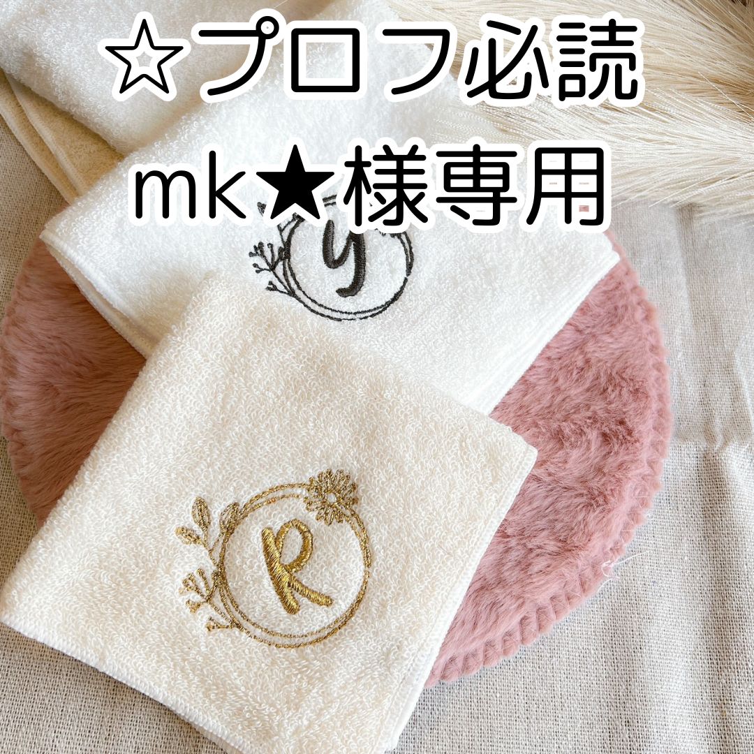 mk.. 様 専用ページ MK様専用 MK様専用 M.K専用ページ（mkさま専用ページ （MK様専用