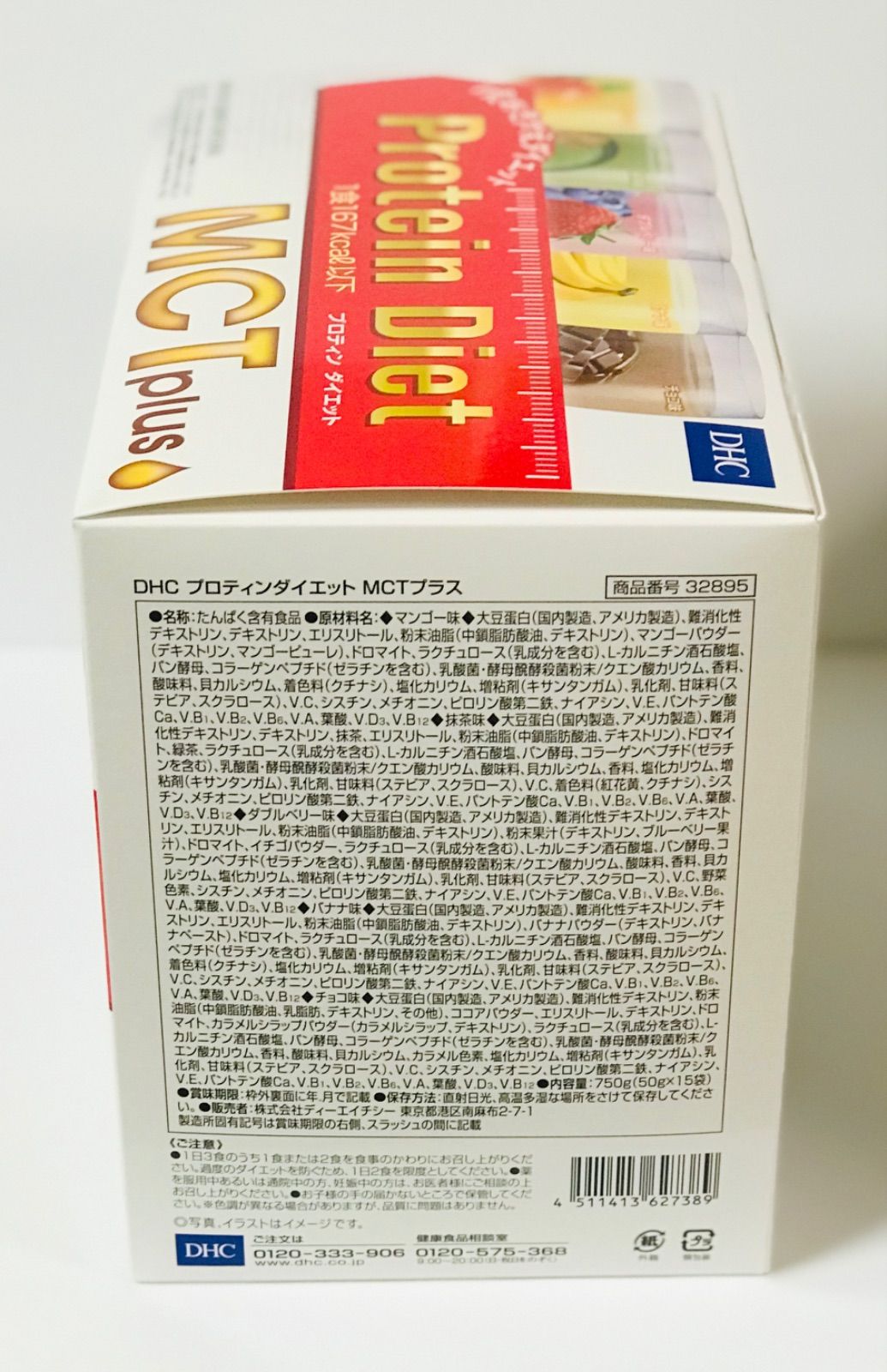 【新品未開封】DHC プロテインダイエット MCTプラス　15食入✖️2箱