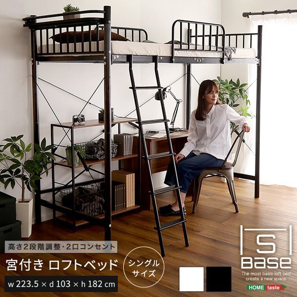 宮付きロフトベッド シングルベッド パイプベッド ロフトベッド bed