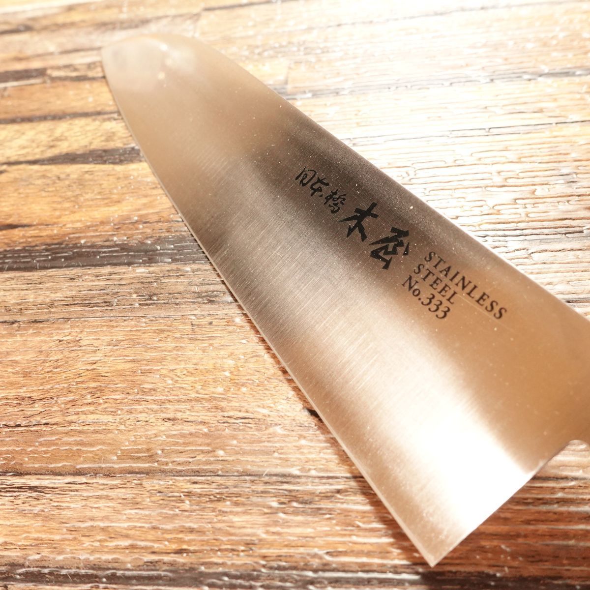 三徳包丁 木屋 日本橋 木屋 三徳包丁848 日本橋 木屋 三徳包丁848