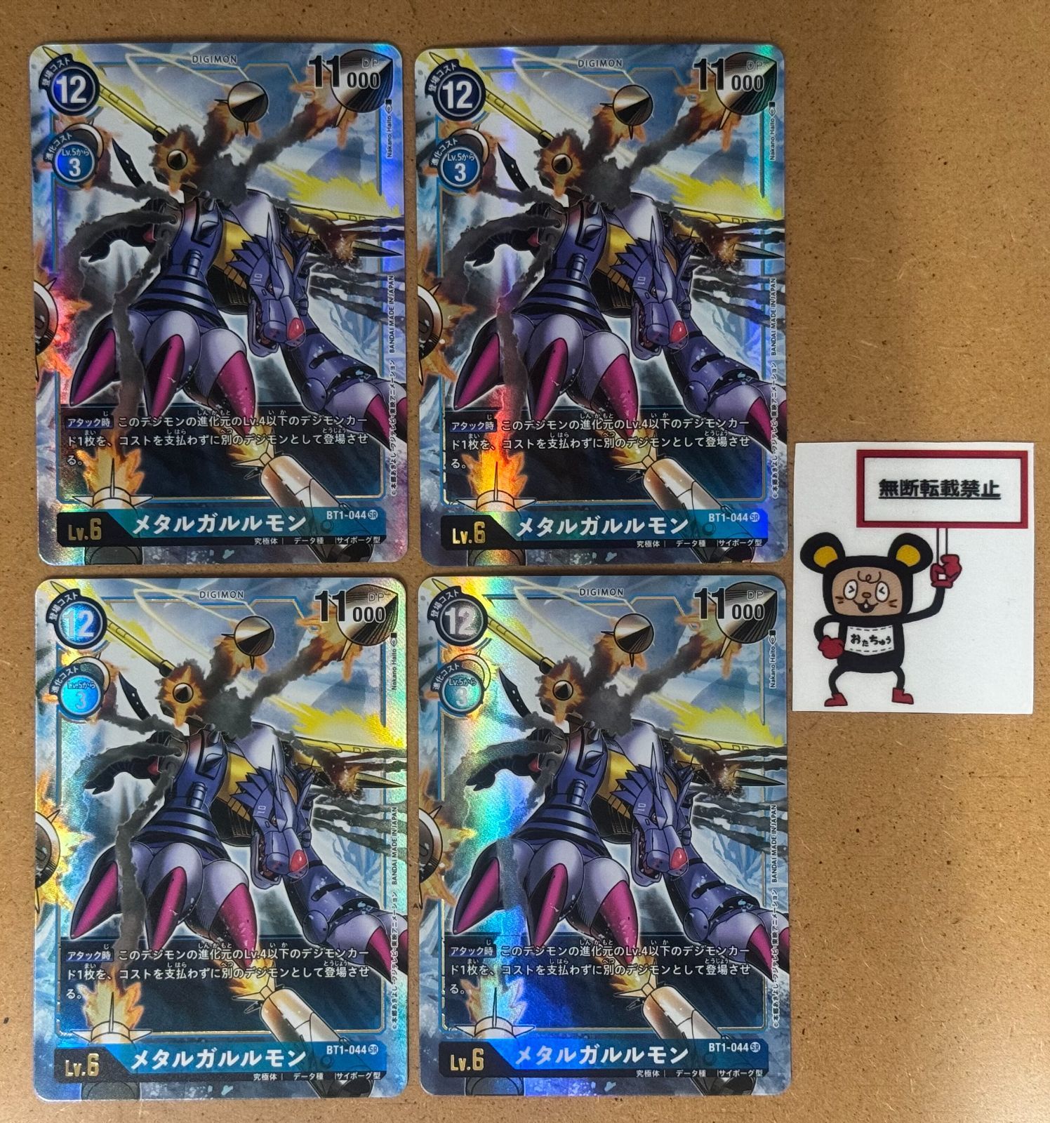 パラレル メタルガルルモン 4枚セット メタルガルルモン/EX12/パラレル