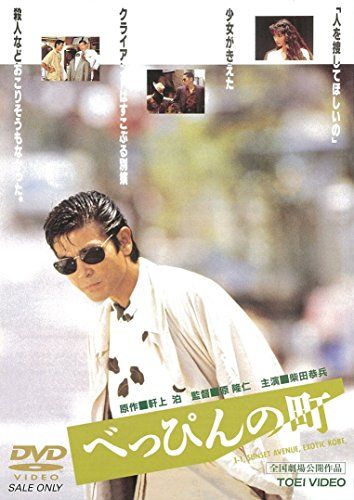 べっぴんの町 [DVD](中古品)