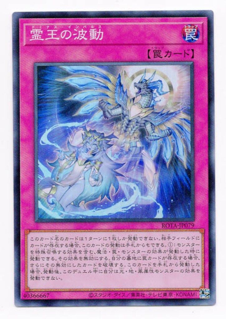 霊王の波動 25th クオシク ROTA-JP079 汎用罠 遊戯王】霊王の波動(25thS)(ROTA-JP079)◇｜遊戯王,12期シリーズ