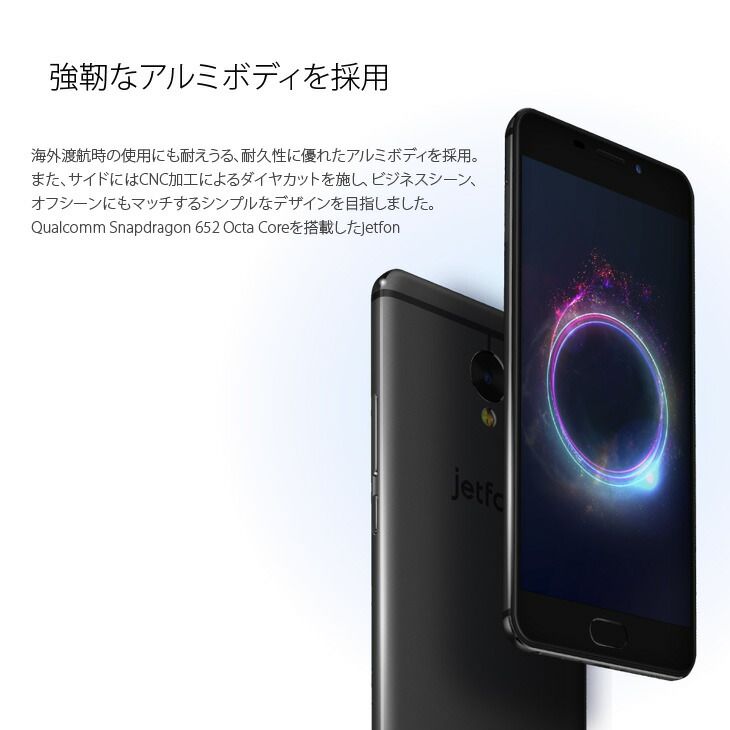 グローバルスマホ jetfon SIMフリー G1701 【公式通販】