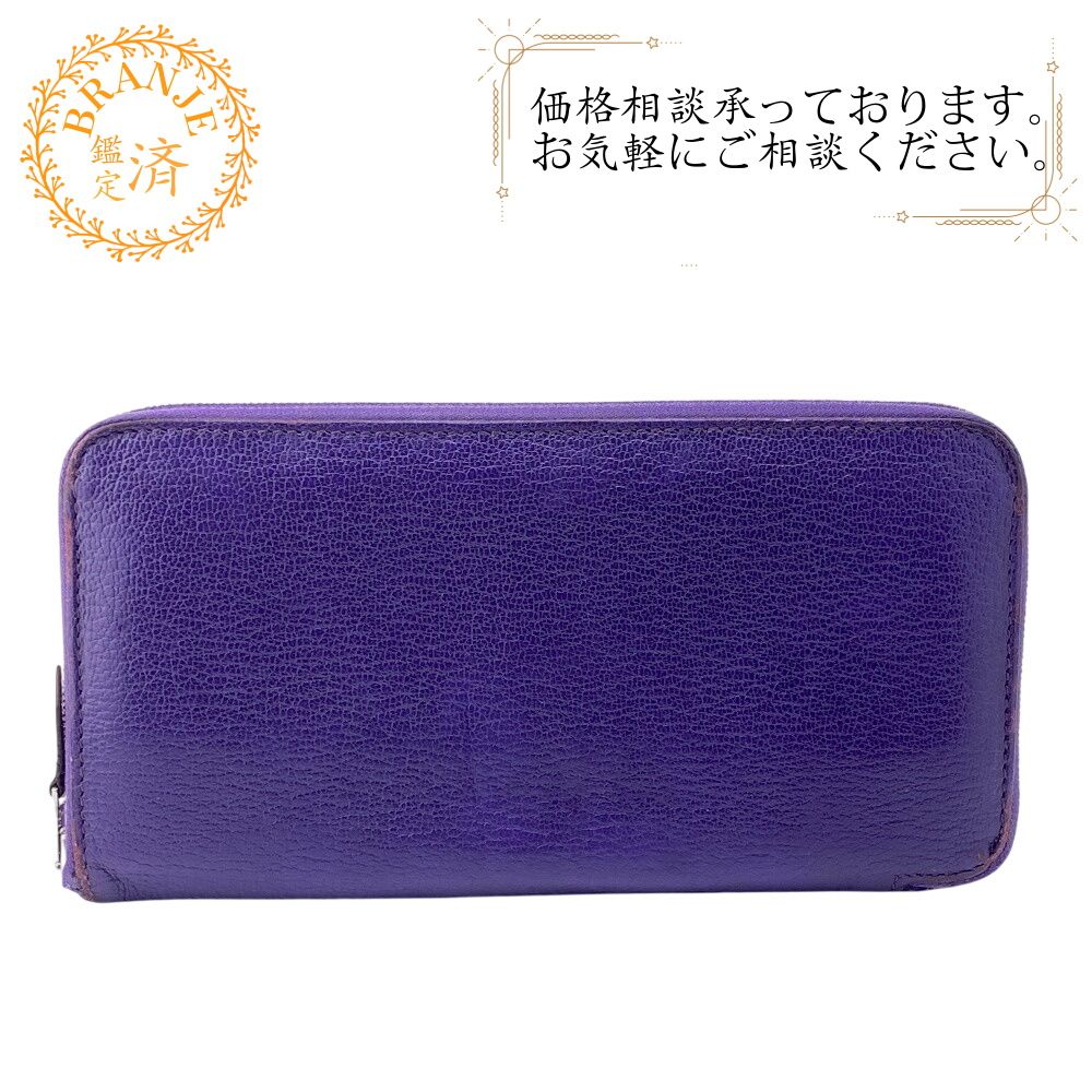 HERMES/エルメス ラウンドジップウォレット アザップロング クラシック 