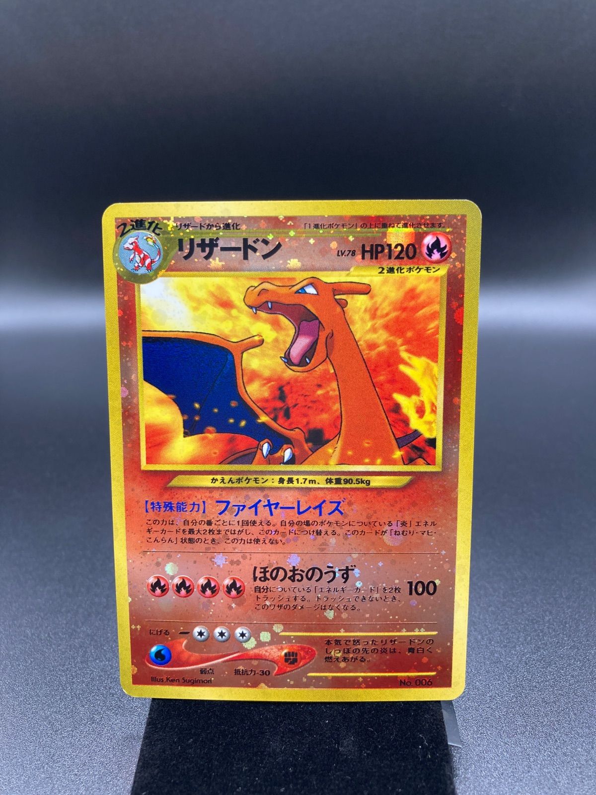 旧裏　リザードン　old back Charizard リザードン Charizard 旧裏 旧裏面 old back ポケモンカード POKÉMON V016