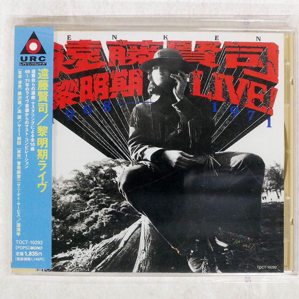 国内盤 遠藤賢司/黎明期ライヴ/EMI TOCT10292 CD □ - メルカリ