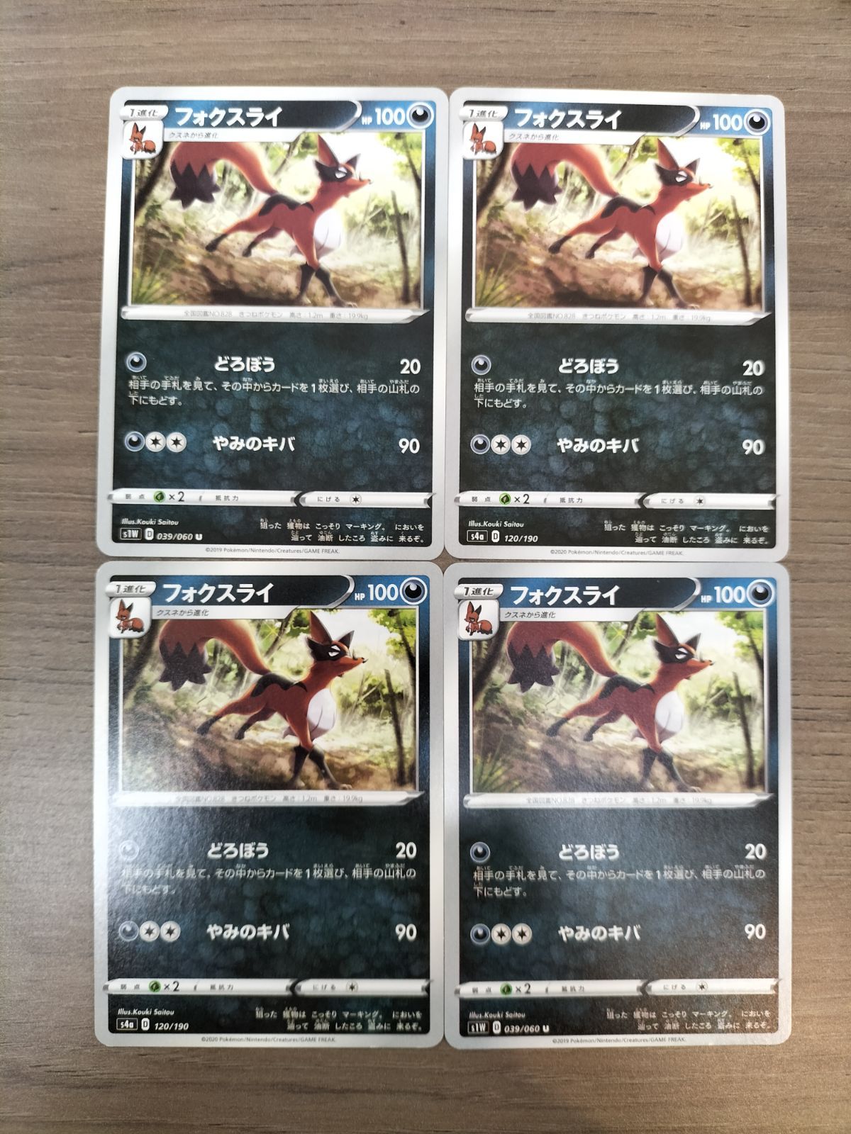 【まとめ売可】ポケモン トレカ キラキラ フォクスライ ポケモンカード フォクスライ4枚 まとめ処分K−5 - メルカリ