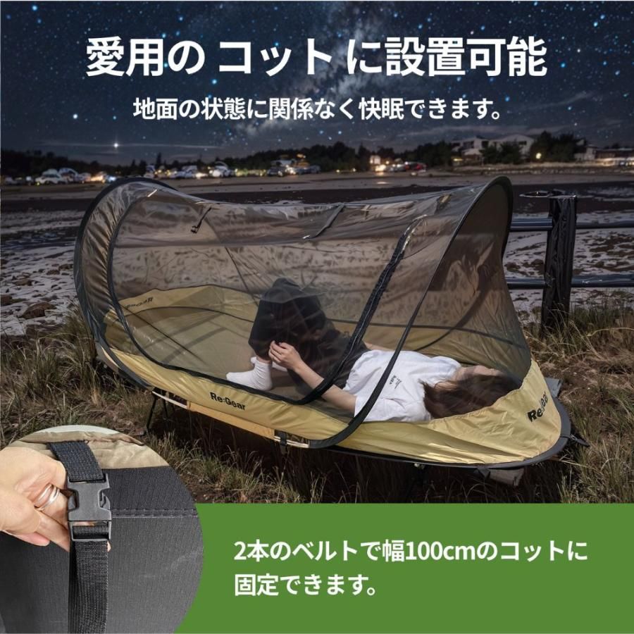 インナーテント コットに取り付け
