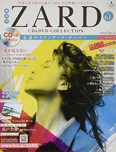 隔週刊ZARD CDu0026コレクション(61) 2019年 6/12 号 [雑誌]